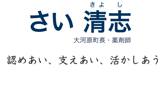 さい清志(齋　清志)